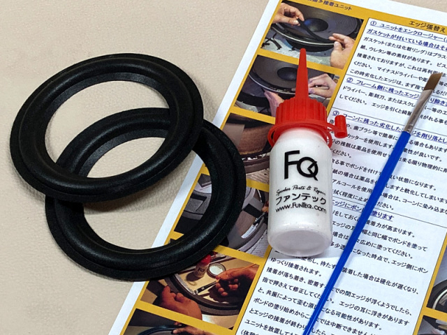 小型スピーカー用ウレタンエッジ A73