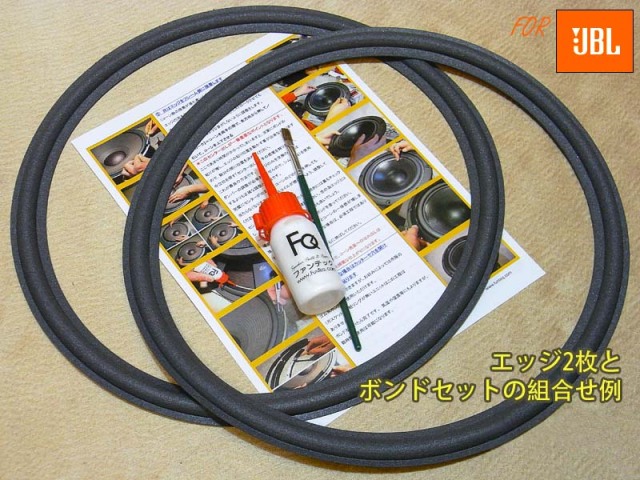 JBL 1400Nd, LE14A, LE14C, LE14H, L220A 等用 ウレタンエッジ LE14