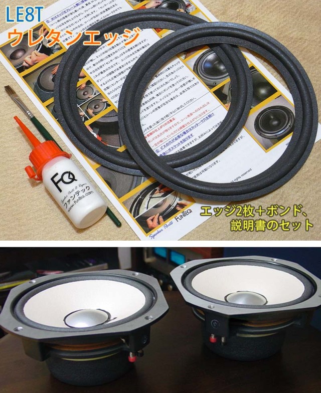 JBL LE8T, LE8T-H, PR8, 2108, 2115A 等用 ウレタンエッジ