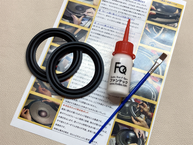 ラバーエッジRK62  水性ボンドセット