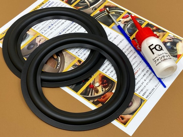 Fostex FW160, FW168、KENWOOD SW-9 等 適合ラバーエッジ RW06