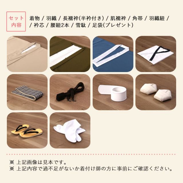 着流しレンタル画像