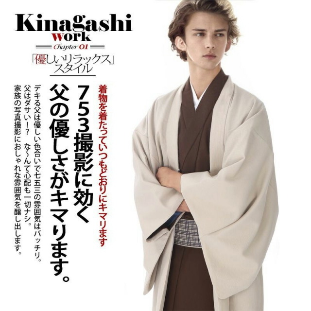 着流しレンタル画像