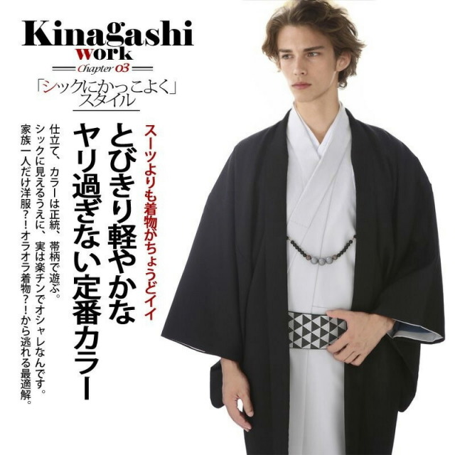 着流しレンタル画像