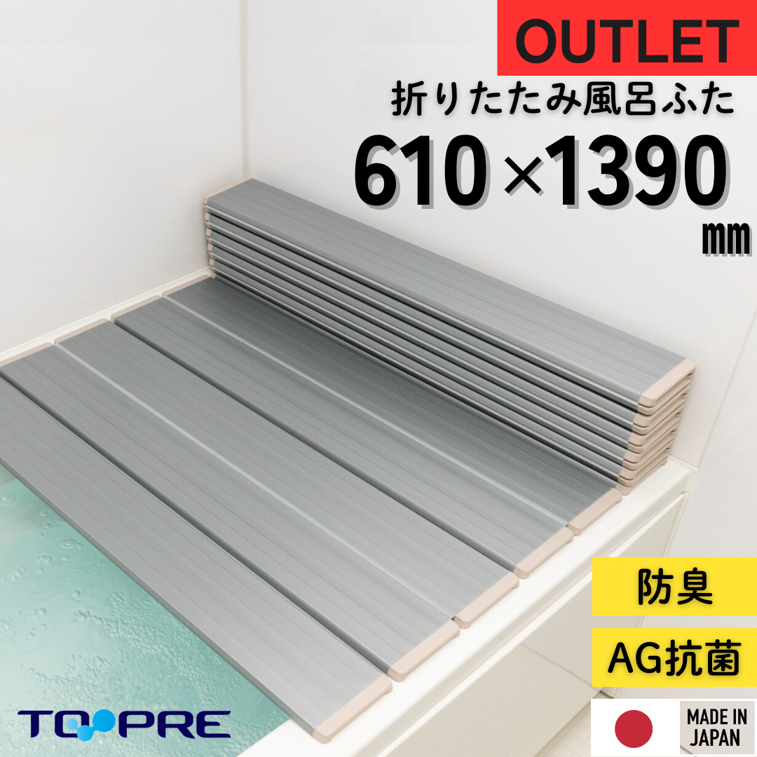 【ワケあり／アウトレット】【日本製】オーダーサイズ Ａｇ折りたたみ風呂ふた メタリックグレー 610×1390mm