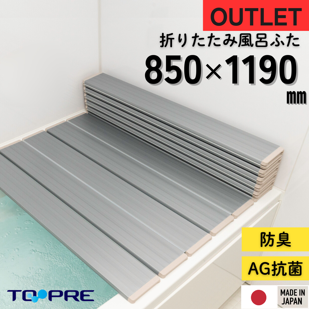 【ワケあり／アウトレット】【日本製】オーダーサイズ Ａｇ折りたたみ風呂ふた メタリックグレー 850×1190mm