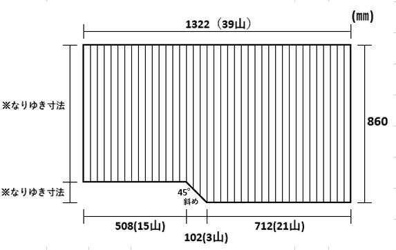 変形巻きふた　860mm×1322mm