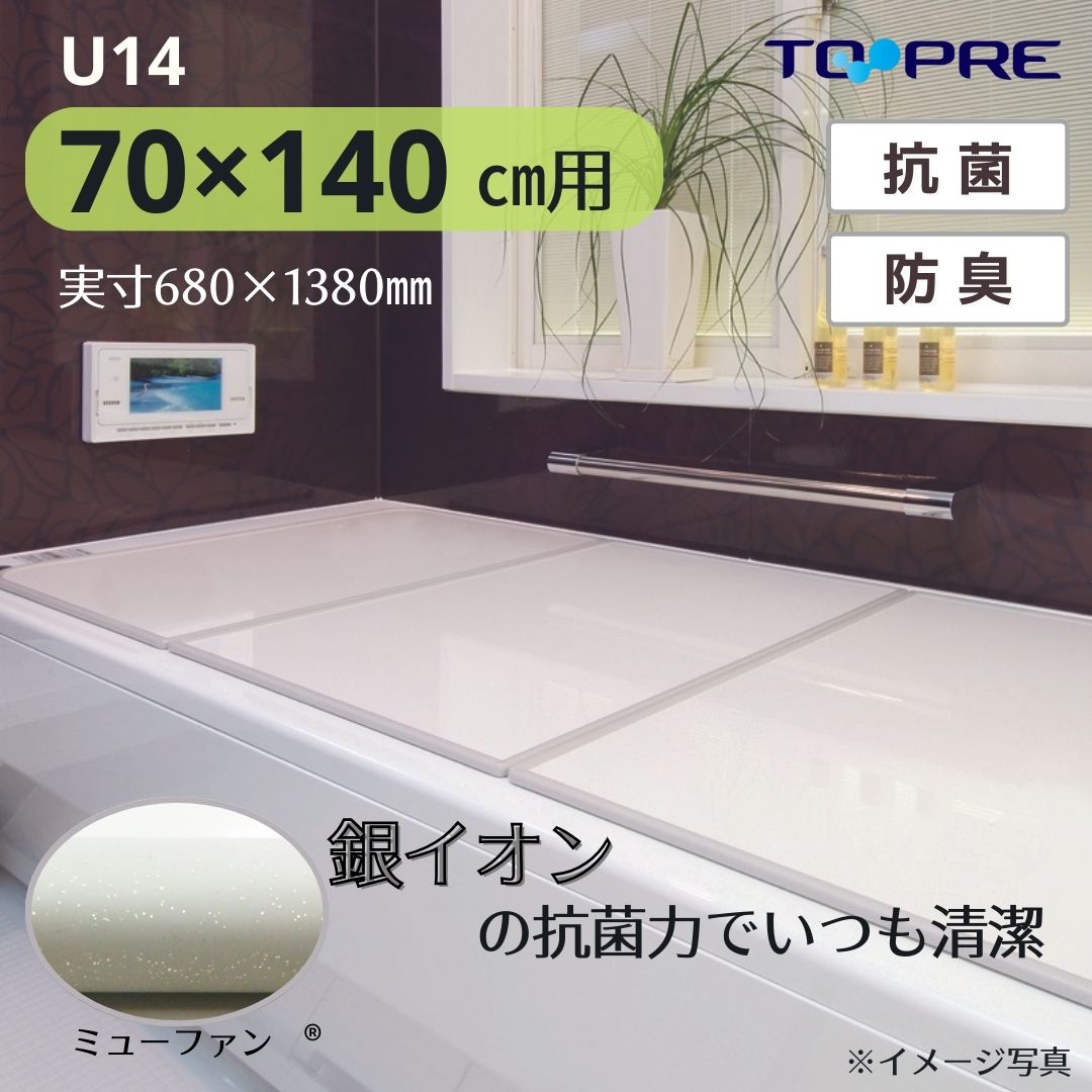 耐久性１番！ボードタイプでお手入れ簡単！Ａｇ組み合わせフタ　Ｕ１４　６８×１３８ｃｍ　３枚割 両面ホワイト　16311140