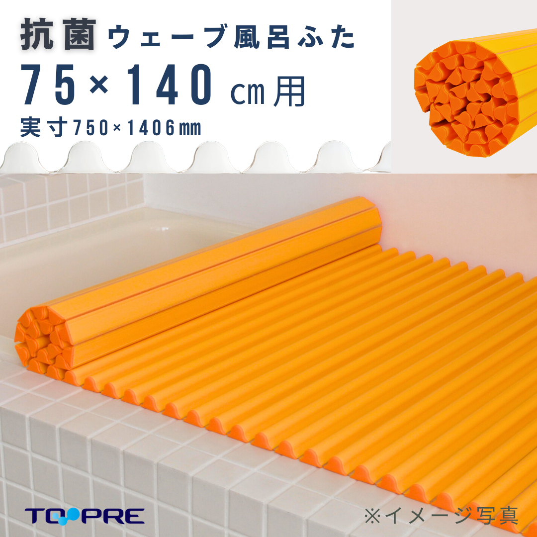 東プレ　カラーイージーウェーブ抗菌風呂ふた　Ｌ１４　オレンジ　75×140ｃｍ用　15090245