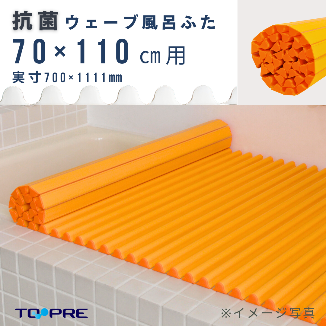東プレ　カラーイージーウェーブ抗菌風呂ふた　Ｍ１１　オレンジ　70×110ｃｍ用　15090115