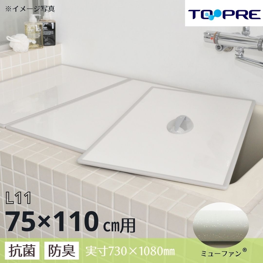 Ag取手付きアルミ組み合わせ風呂ふた【Ｌ１１】73×108cm　３枚割　純銀のチカラでお手入れカンタン！16293110