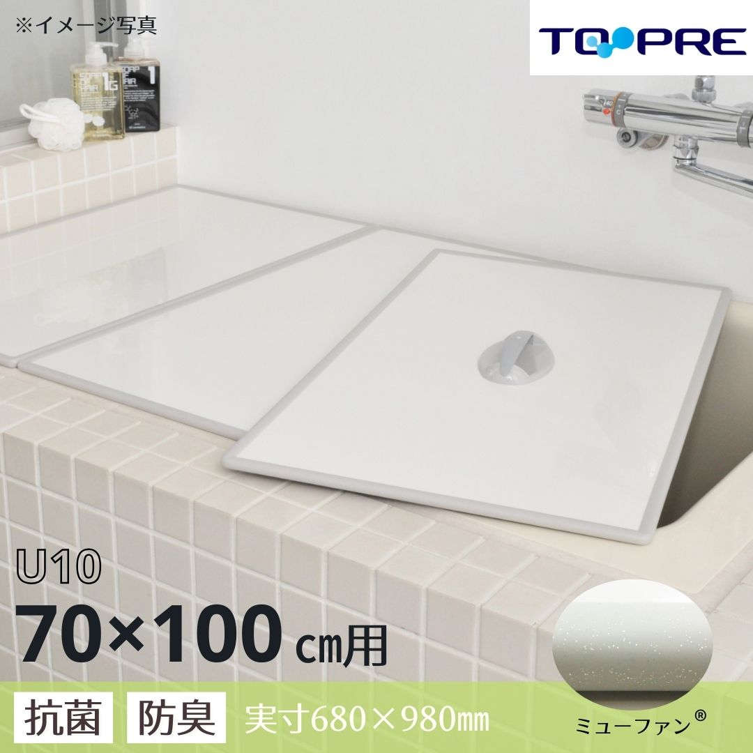 Ag取手付きアルミ組み合わせ風呂ふた【Ｕ１１】68×108cm　３枚割　純銀のチカラでお手入れカンタン！　16291110