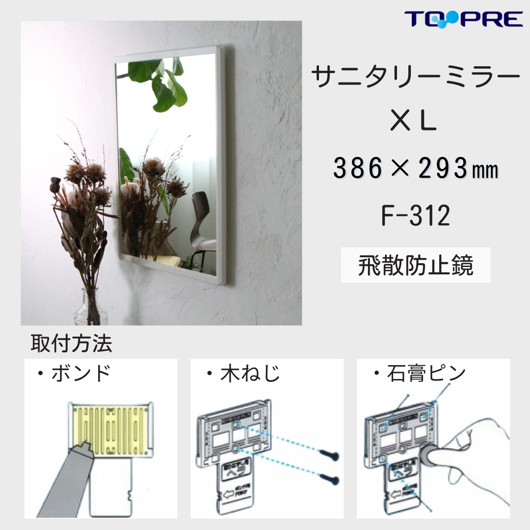 飛散防止加工ミラー
