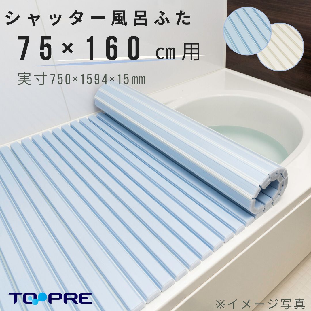 【Ｌ１６】くるくる巻ける巻きふた　シャッター風呂ふた  75×160cm用