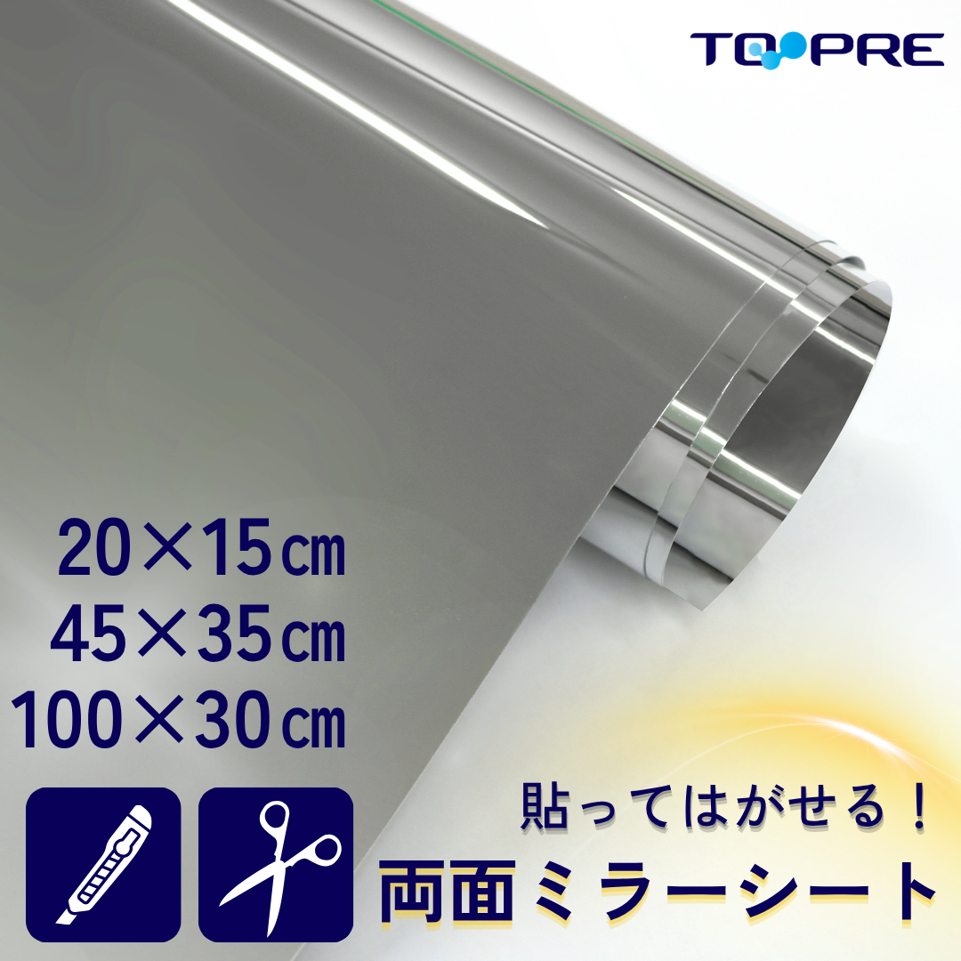 取付に水不要！貼ってはがせる ミラー シート　大 中 小３サイズ展開　MS-10030 MS-4535 MS-2015