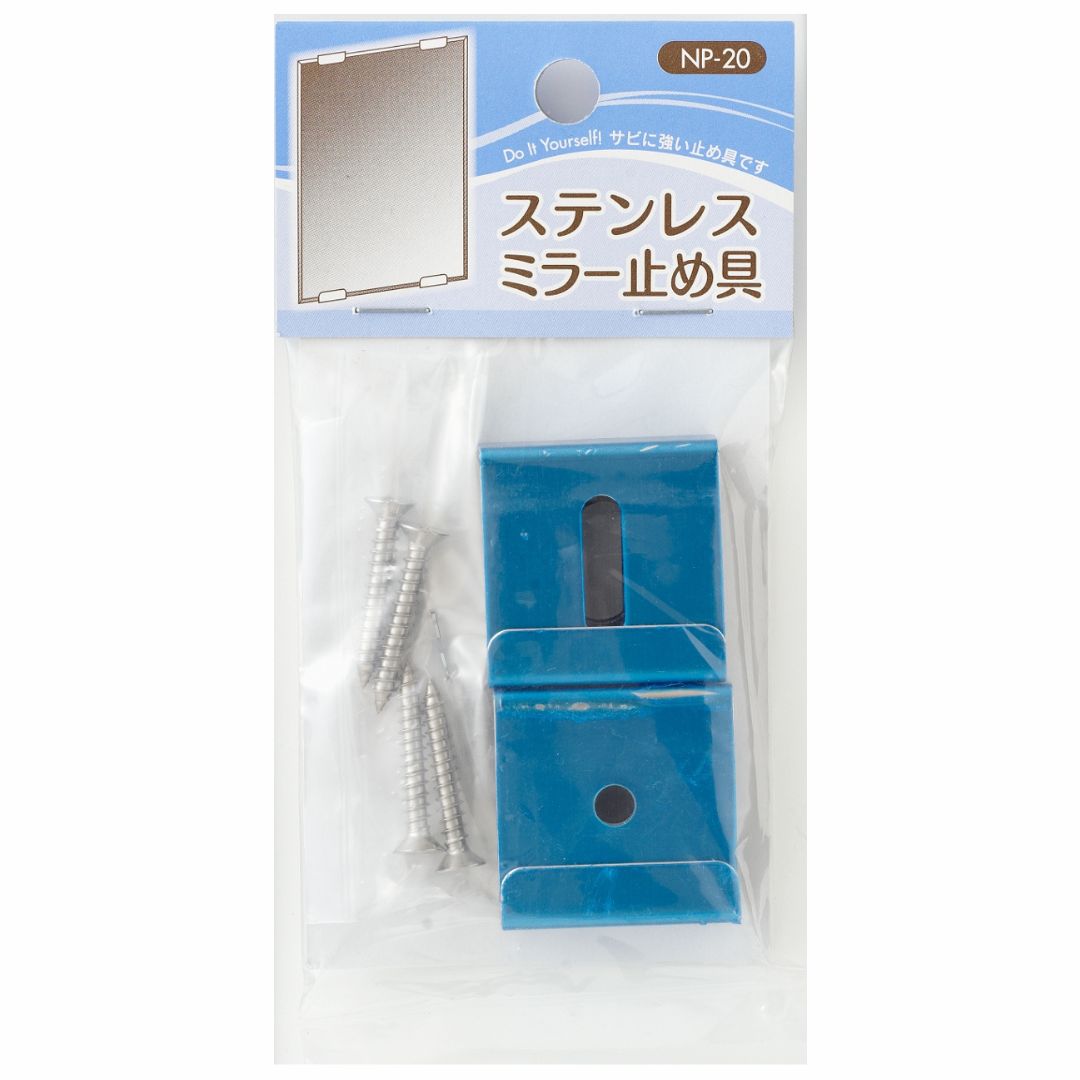 日本製】NP-20 板鏡取り付けパーツ ステンレスミラー止め具