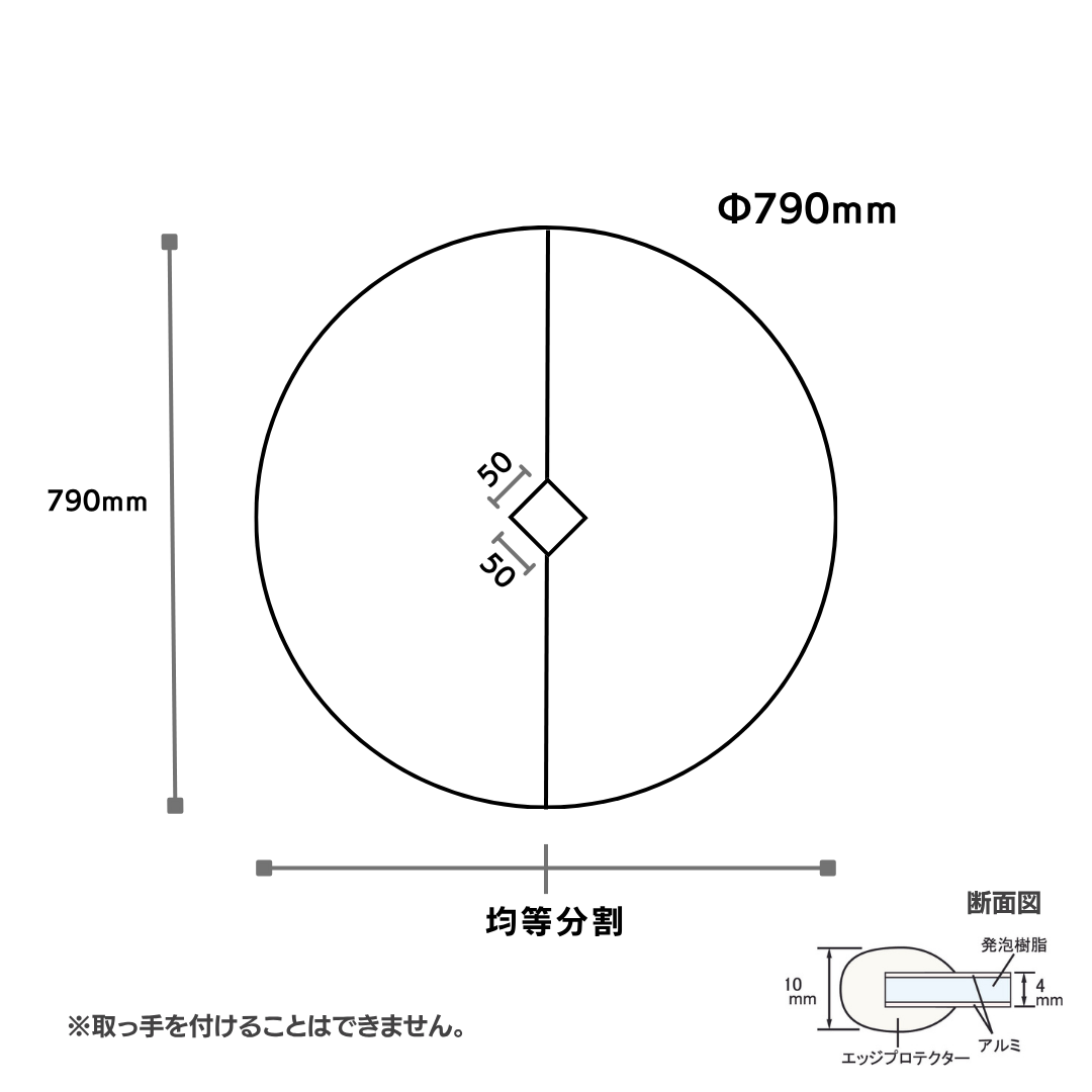 変形組合せ風呂ふた　790mm×790mm 2枚割　円形　切り欠けあり　変形
