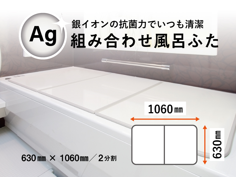セミオーダーＡｇ組み合わせフタ　奥行630×間口1060mm 2枚分割