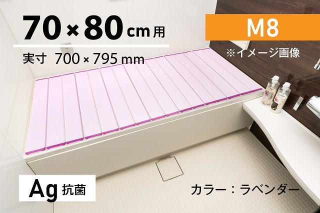 【取扱店限定】お手入れしやすい抗菌折りたたみ風呂ふたN　Ag抗菌【M8】70×80ｃｍ用　ホワイト・モカ・ラベンダー