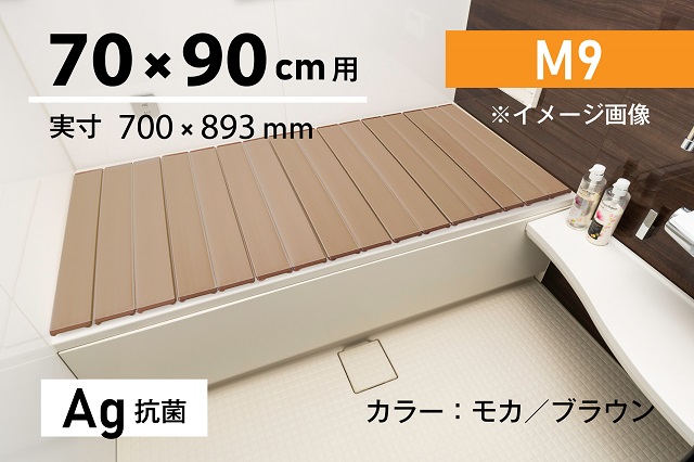 【取扱店限定】お手入れしやすい抗菌折りたたみ風呂ふたN　Ag抗菌【M9】70×90ｃｍ用　ホワイト・モカ・ラベンダー