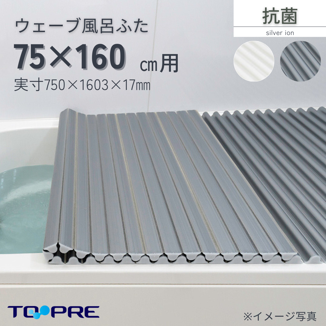 東プレ　純銀のチカラでお手入れカンタン！溝の奥まで丸洗い！Ａｇイージーウェーブ【Ｌ１６】　75×160ｃｍ用