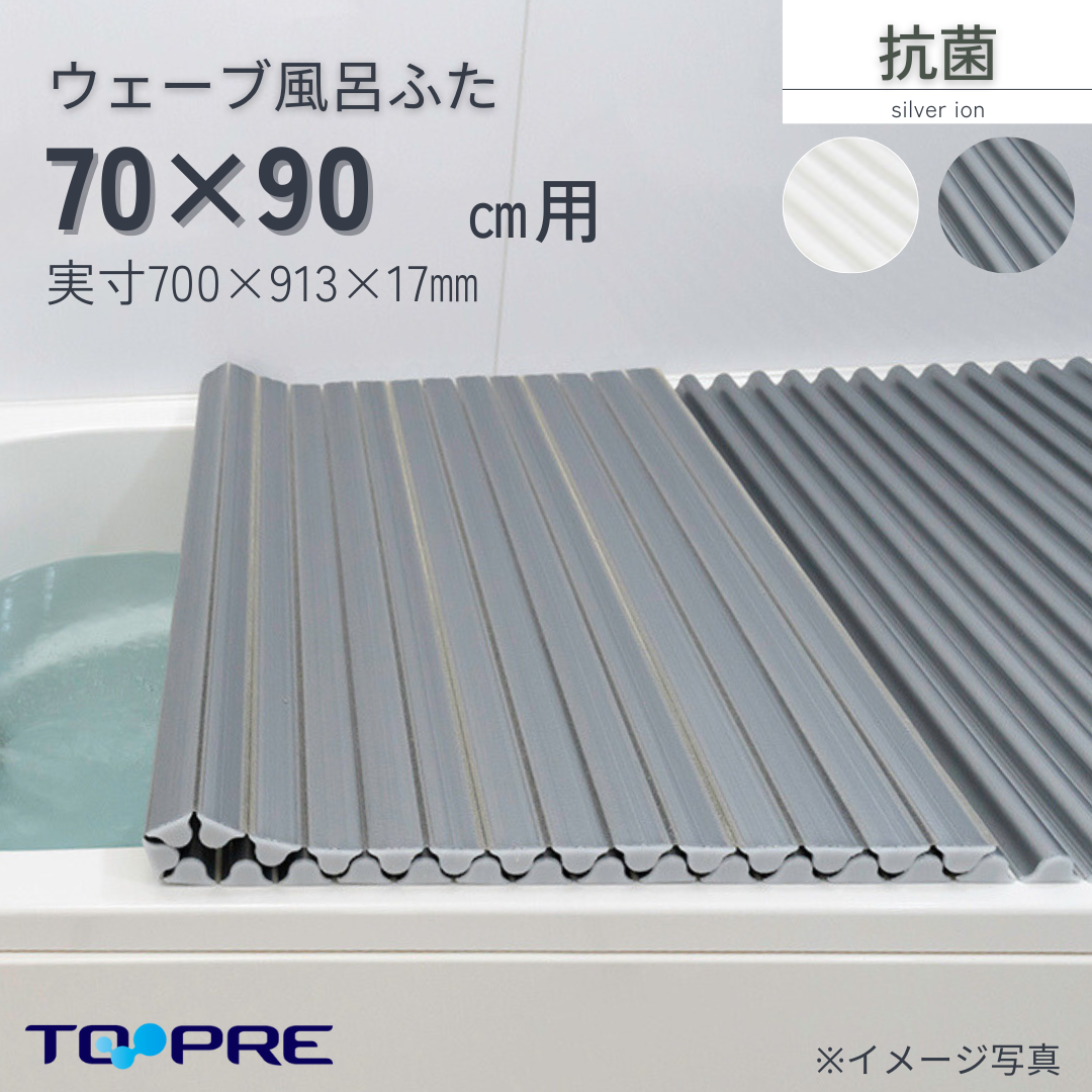 東プレ　純銀のチカラでお手入れカンタン！溝の奥まで丸洗い！Ａｇイージーウェーブ【Ｍ９】　70×90ｃｍ用