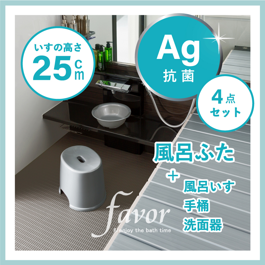 Ａｇ抗菌セット（風呂いす25ｃｍ＋洗面器＋手桶＋折りたたみ風呂ふた）メタリックグレー