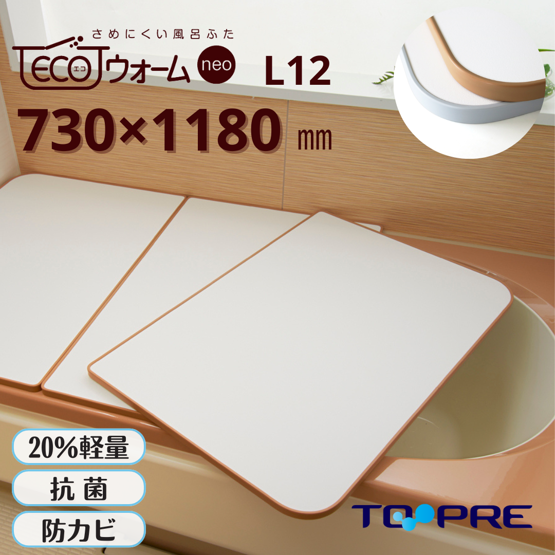 さめにくい風呂ふた「ECOウォームｎｅｏ」 Ｌ１２　73×118ｃｍ ３枚割　Instagram紹介商品