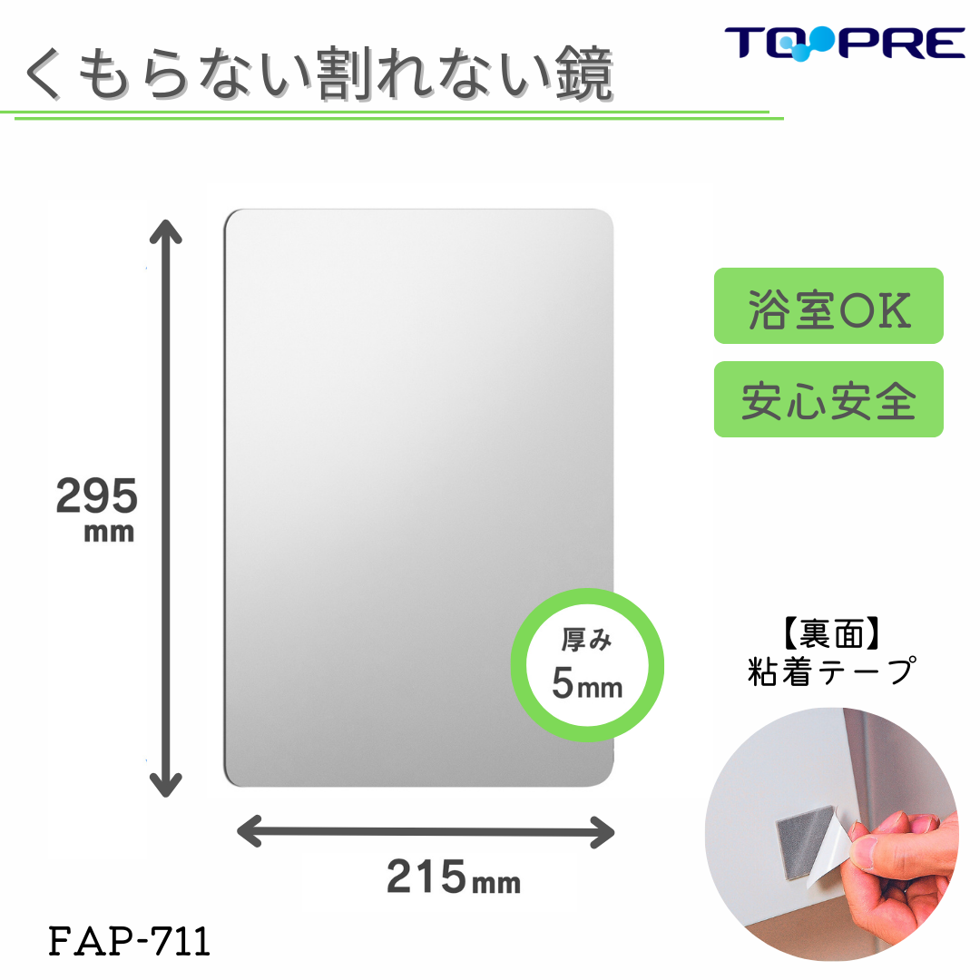 レア　新品・未使用パブミラー　非売品 日本製】人気！東プレ くもらないミラーあんしんプラス（パネルミラー