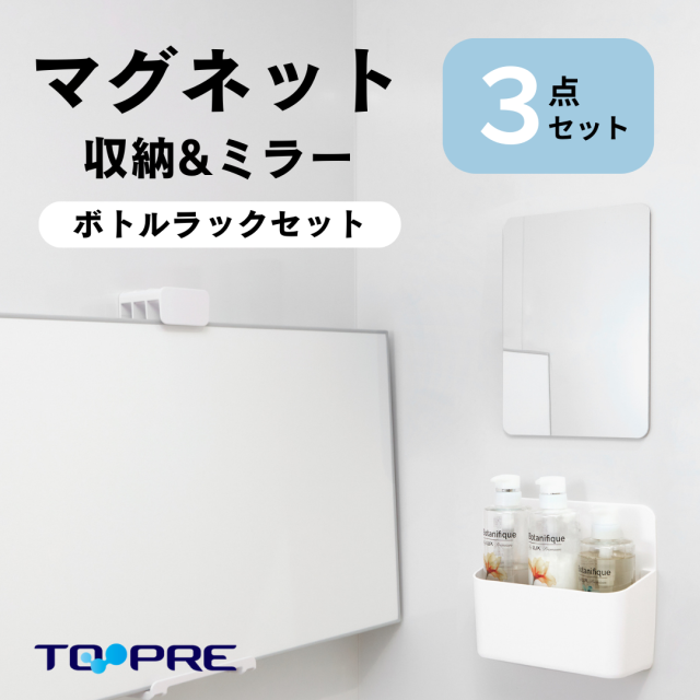 風呂ふた収納＆ボトルホルダー＆割れない鏡３点セット　浮かせる収納でヌメリ防止！  *