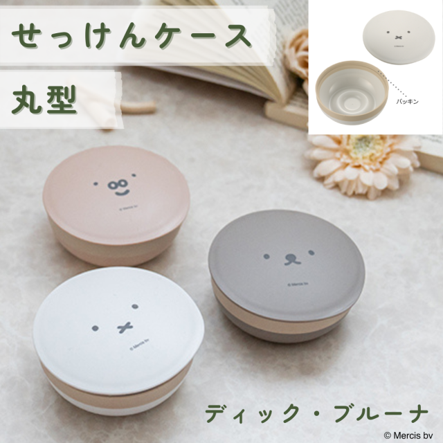 ミッフィーの せっけんケース せっけん箱　ソープボックス ディックブルーナ　リッチェル　NEW  *