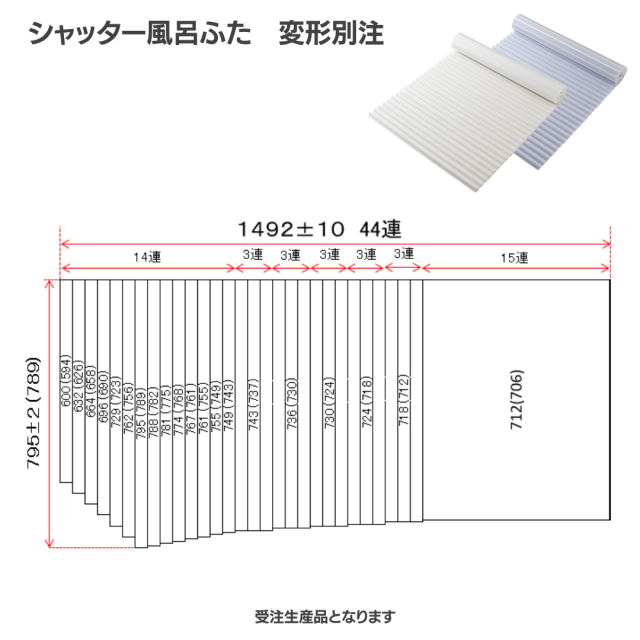 変形巻きふた 左下切欠き 650mm×1050mm 風呂ふた満足館
