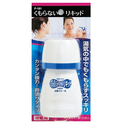 情報番組で紹介いただきました！【日本製】　湯気の中でも曇りません！浴室用くもらないリキッド　送料700円 75001810