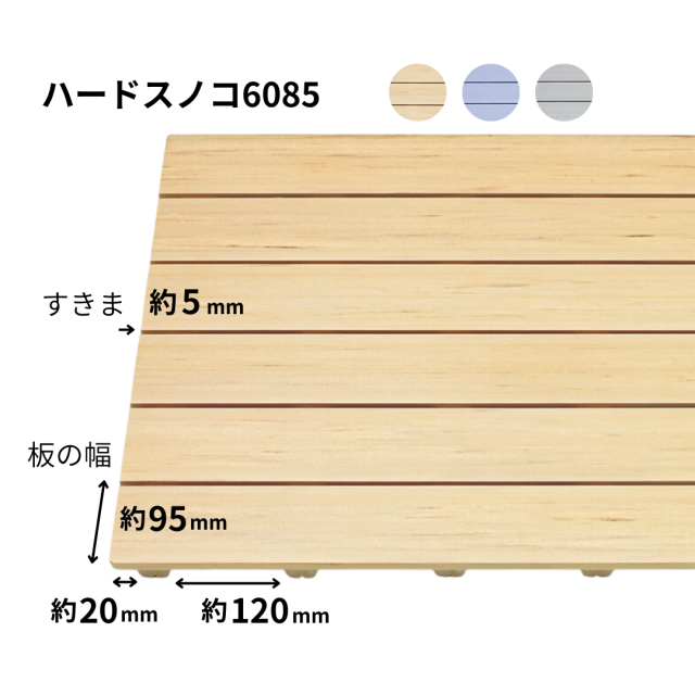 日本製】HARD SUNOKO 6085 幅85×奥行60cm 清潔