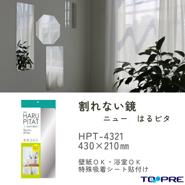 【日本製】ニューはるピタ 壁紙OK　430mm×210mm 70354321