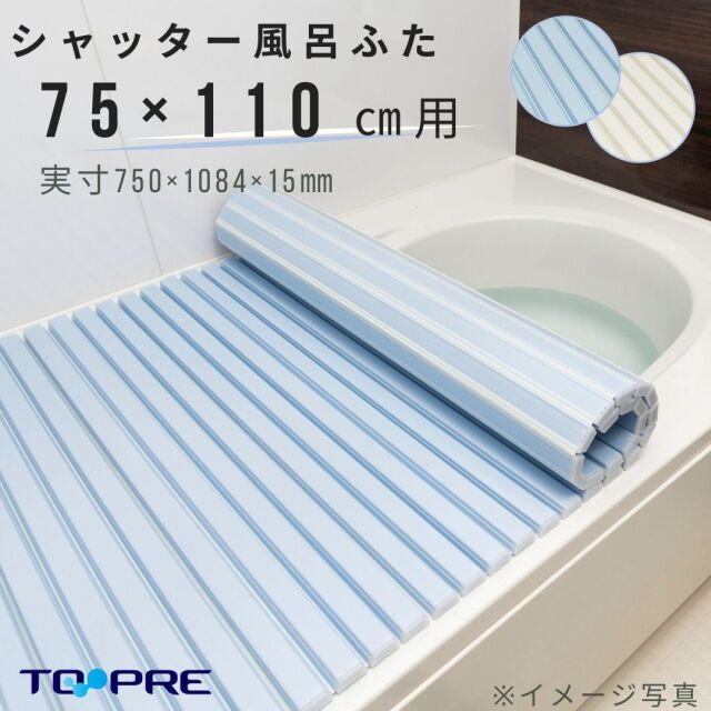 【Ｌ１１】くるくる巻ける巻きふた　シャッター風呂ふた  75×110cm用