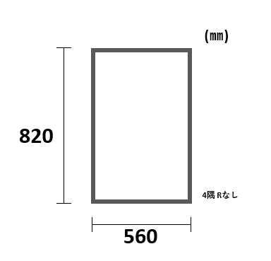 耐久性１番！セミオーダー組み合わせふた　820×560mm 1枚割　Rなし