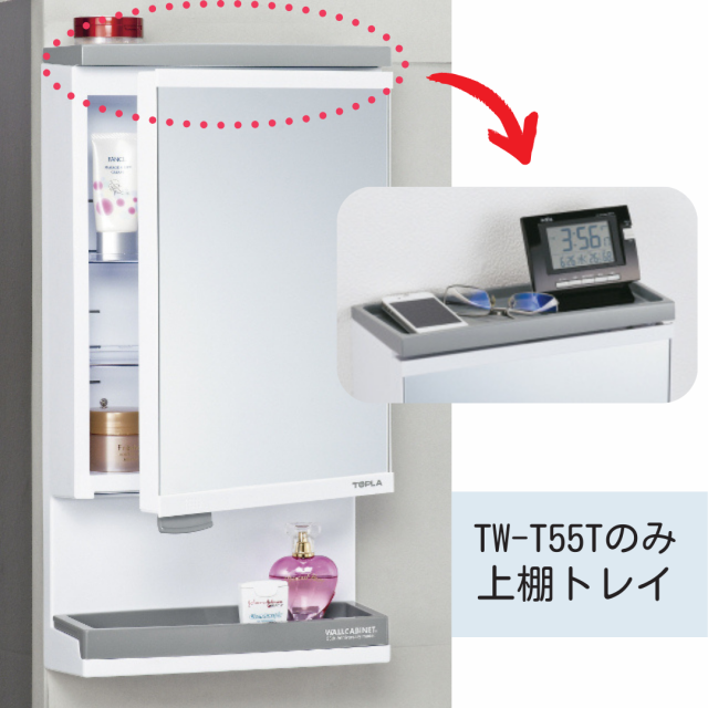 ミラーキャビネット部品　TW-T55T用部品　上棚トレイ