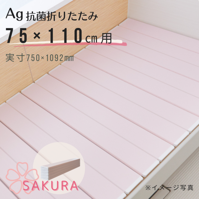 Ag折りたたみ風呂ふた 抗菌 SAKURA さくら【L11】 75×110cm用