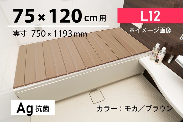 【取扱店限定】お手入れしやすい抗菌折りたたみ風呂ふたN　Ag抗菌【L12】75×120ｃｍ用　ホワイト・モカ・ラベンダー