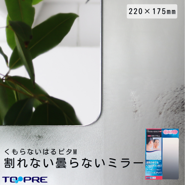 日本製】貼り付けカンタン♪割れない♪くもらないミラー！「くもらない