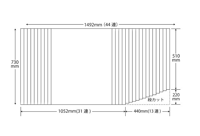 変形巻きふた　右下段カット　730ｍｍ×1492mm