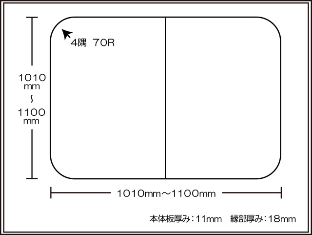 【日本製】寮や民宿などの大型浴槽のお風呂のふた　ビックセーション 1010～1100×1010～1100mm ２枚割