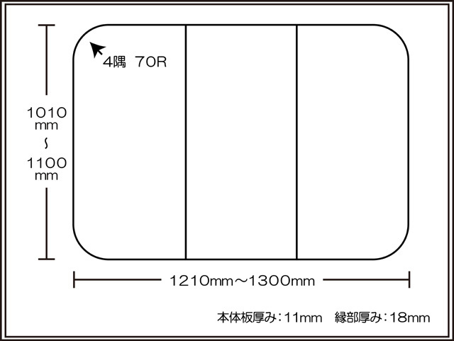 【日本製】寮や民宿などの大型浴槽のお風呂のふた　ビックセーション 1010～1100×1210～1300mm ３枚割