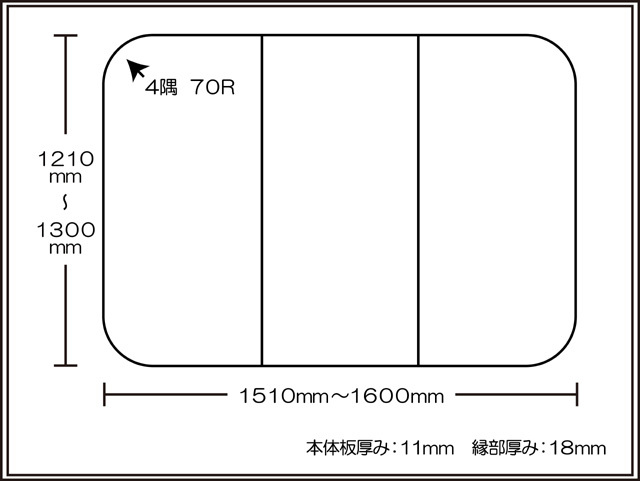 【日本製】寮や民宿などの大型浴槽のお風呂のふた　ビックセーション1210～1300×1510～1600mm ３枚割