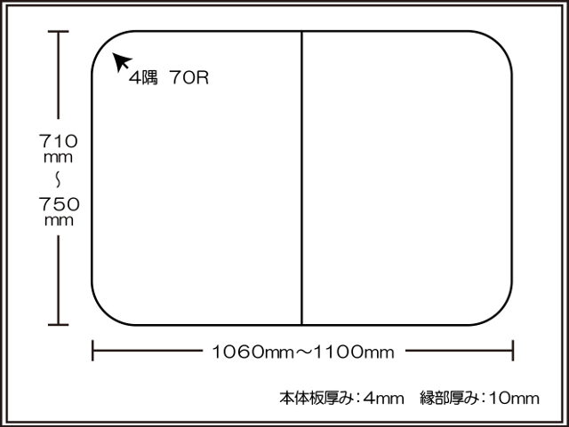 【送料無料】耐久性１番！ボードタイプでお手入れ簡単！セミオーダーＡｇ組み合わせフタ　710～750×1060～1100mm　２枚割