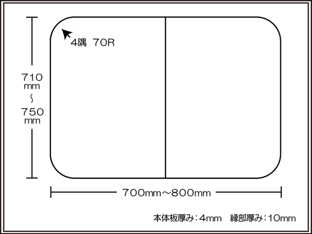 【送料無料】耐久性１番！ボードタイプでお手入れ簡単！セミオーダーＡｇ組み合わせフタ　710～750×700～800mm　２枚割