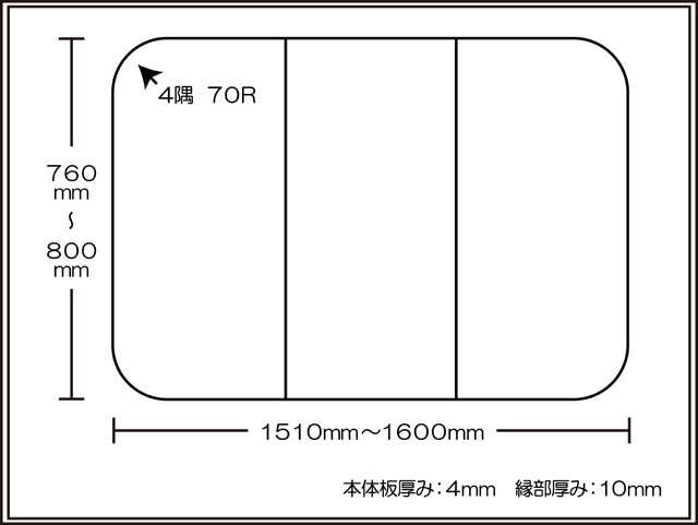 【送料無料】耐久性１番！ボードタイプでお手入れ簡単！セミオーダーＡｇ組み合わせフタ　760～800×1510～1600mm　３枚割