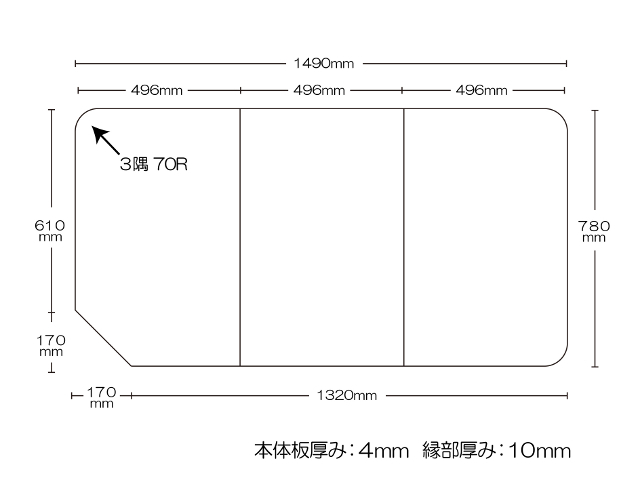 変形組合せ風呂ふた　780mm×1490mm 3枚割 (左下角落し）