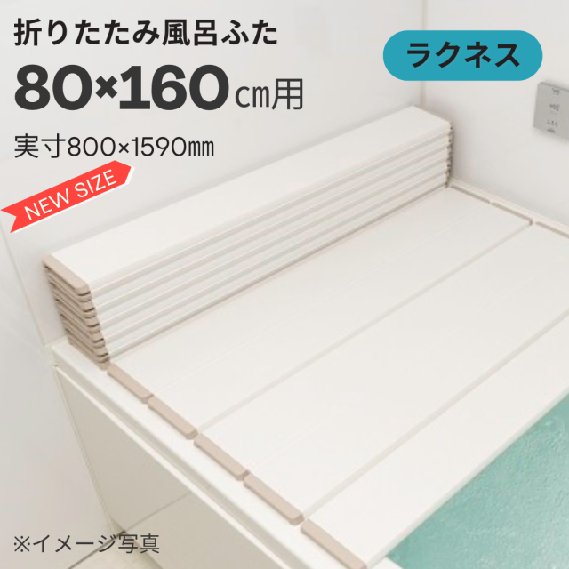 【新品】長府製作所MFT142 風呂フタ取手付き　720×1322㎜ 東プレ（バス用品） 風呂ふた 東プレ オーダーメイド シャッター